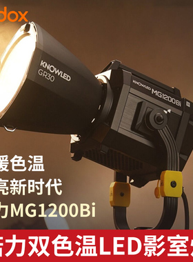 神牛MG1200Bi双色温影视灯专业电影广告片场1200W常亮LED补光灯大型影棚影视基地演播室专用灯