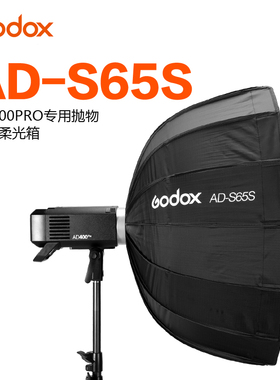 神牛AD-S65S收装快捷 AD300 400PRO神牛卡口抛物线设计内银柔光箱