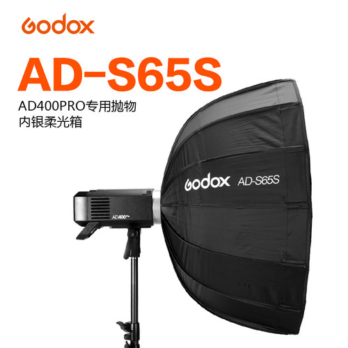 神牛ad-s65s收装快捷柔光箱卡口