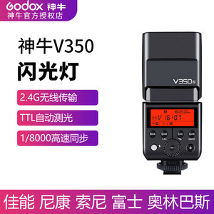 神牛闪光灯v350s索尼富士尼康