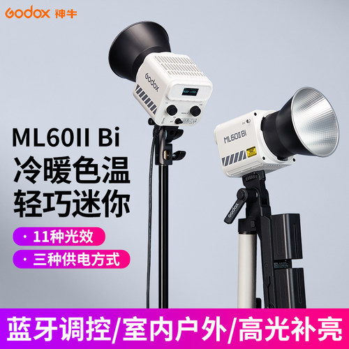 神牛ML60IIBi双色温手持补光灯