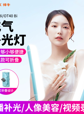 ZENIKO OT40 80Bi充气补光灯便携式气柱灯小型手持灯棒手机拍摄打光灯视频夜景人像静物拍照柔光灯