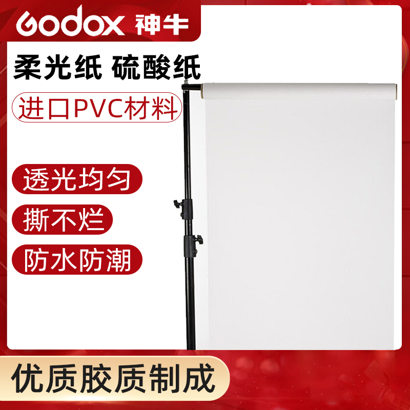 柔光纸摄影器材配件默认需要