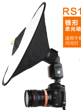 神牛快装锥形柔光箱直径44cm 环形机顶灯柔光罩外拍人像拍摄补光