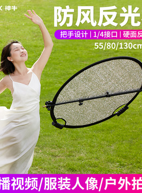 【新品现货】godox神牛防风反光板W-PF55/80/130cm手提式便携摄影可折叠户外打光板补光板银色圆形补光板