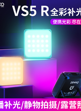 ZENIKO RGB全彩补光灯 VS5R手机自拍直播拍照磁吸打光灯拍美食led氛围灯小型户外手持美颜灯口袋柔光灯