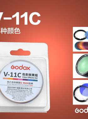 神牛V1闪光灯滤色片V-11圆形灯头通用单反相机机顶热靴灯配件附件