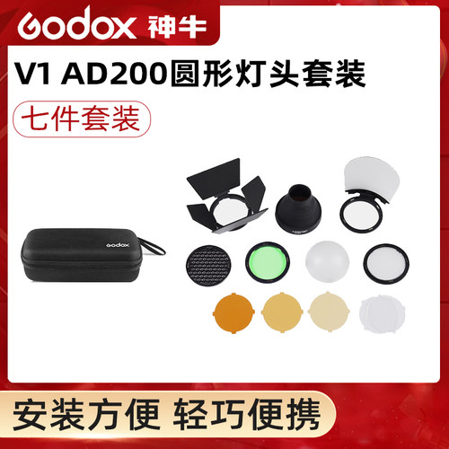 神牛v1ad200外拍灯束光筒