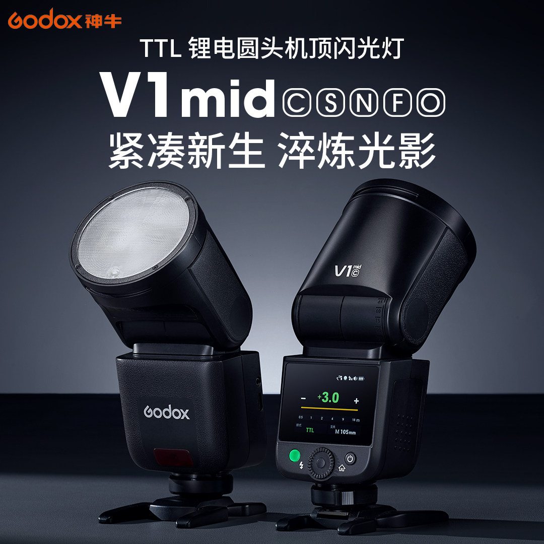 【新品】神牛V1mid闪光灯机顶外拍灯便携佳能尼康索尼康摄影高速TTL单反相机外拍灯摄影机顶灯