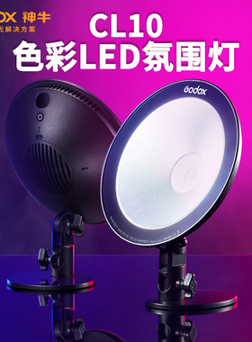 神牛CL10色彩氛围灯网红拍照遥控RGB多色LED灯气氛抖音自拍补光灯