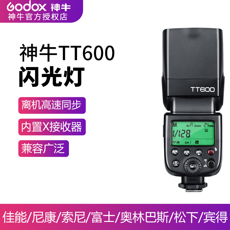 神牛tt600闪光灯摄影索尼尼康
