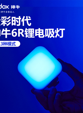 神牛LED6R补光灯摄影RGB全彩便携口袋手持拍摄单反相机小型迷你