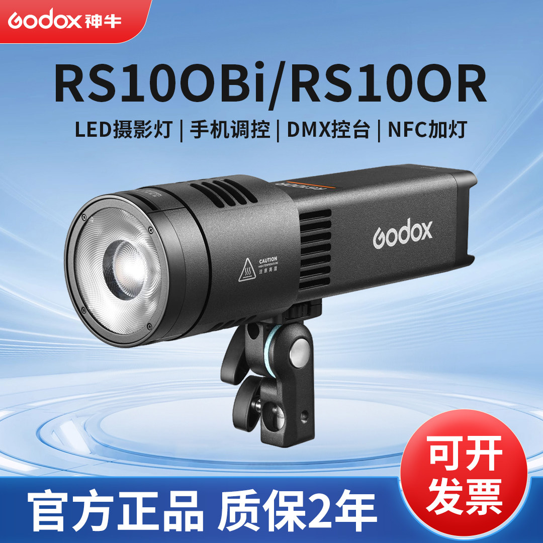【新品现货】神牛RS100bi RS100r影视灯拍照全彩补光灯100w拍摄便携式锂电池双色温打光灯人像发丝S卡口射灯