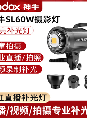 神牛SL60W太阳灯LED摄影摄像灯视频灯光 摄影棚实景棚拍摄单灯头