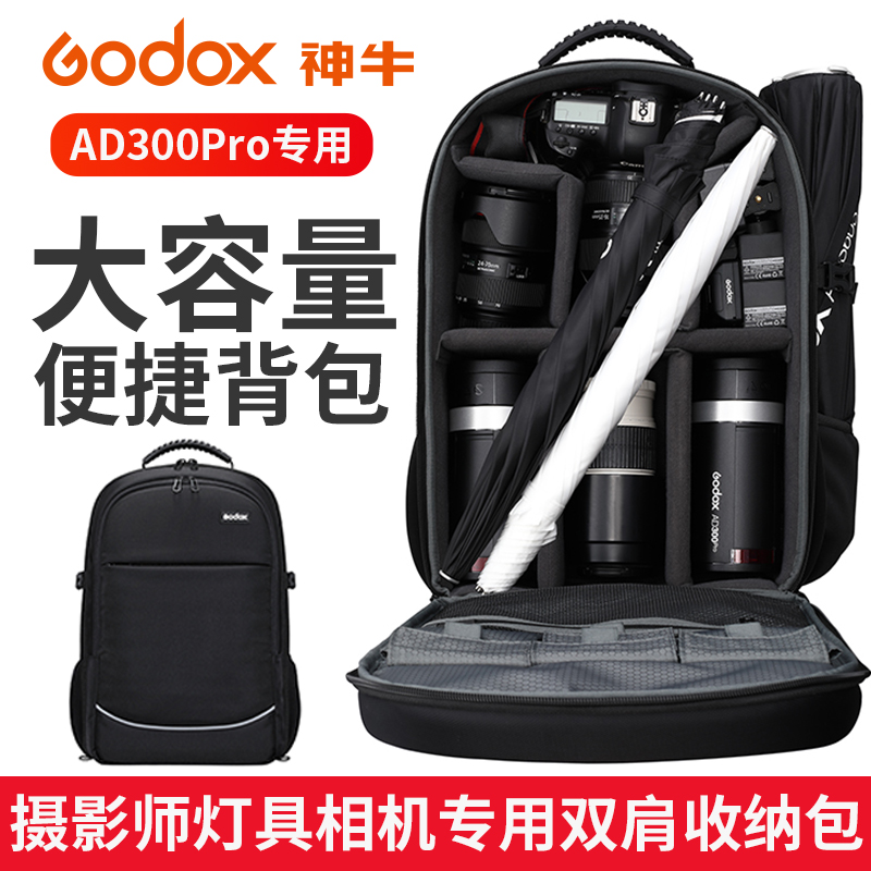 神牛专用户外便携双肩包外拍灯