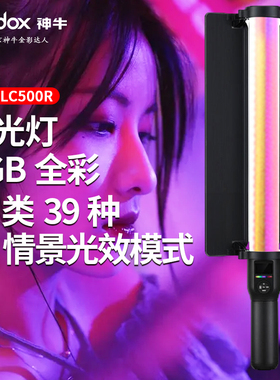 神牛LC500R补光棒LEDRGB手持补光灯冰灯视频人像外拍便携常亮灯