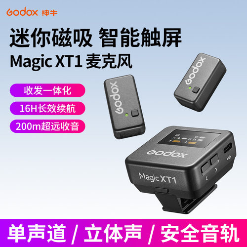 MagicXT1无线领夹麦克风