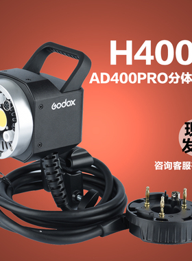 神牛H-400P分体式便携灯头保荣口AD400pro外拍闪光灯灯座摄影附件