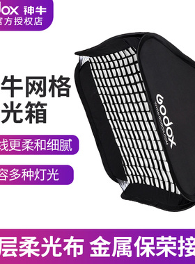 神牛网格柔光箱22*90 80*120 35*160CM保荣卡口格栅长条形柔光罩