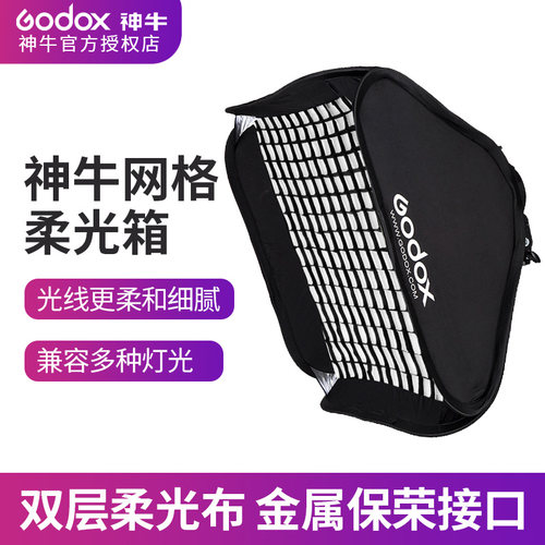 神牛网格保荣卡口长条形柔光箱