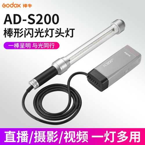 神牛AD-S200棒型闪光灯