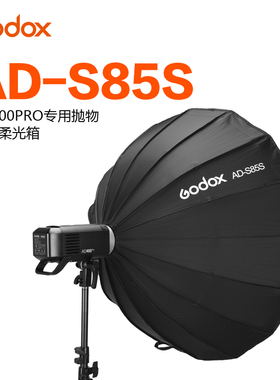 神牛AD-S85S收装快捷 AD300400PRO专用神牛卡口抛物线设计内银