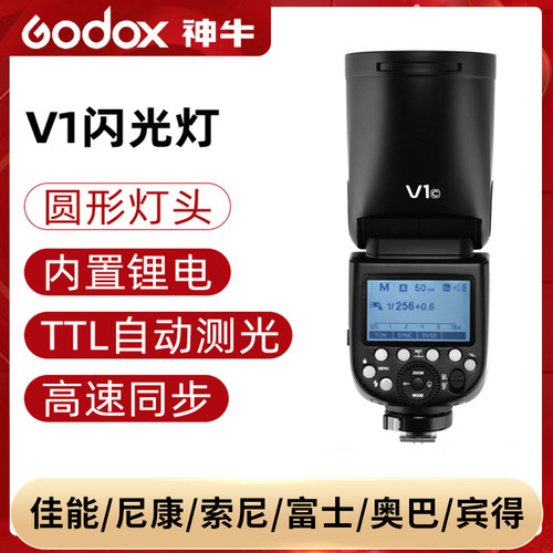 神牛v1闪光灯机顶外拍松下富士