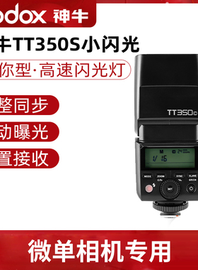 神牛 TT350 S N C O F P索尼尼康 佳能 奥巴 富士 宾得松下闪光灯