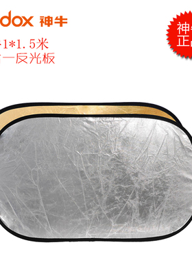 神牛金银双色2合一 可折叠便携式反光板 100x150CM进口 反光板