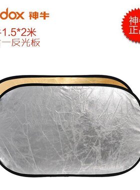 神牛金银双色2合一 可折叠便携式反光板 150X200CM进口 反光板