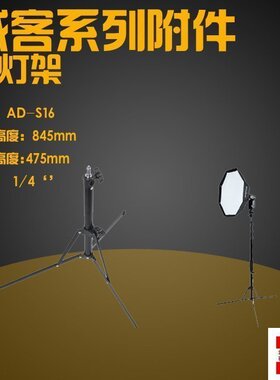 神牛威客辅助配件机顶/外拍灯 AD180/AD360 闪光灯专用地灯架