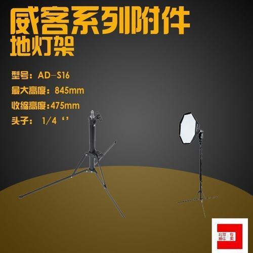 神牛威客辅助配件机顶/外拍灯 AD180/AD360 闪光灯专用地灯架