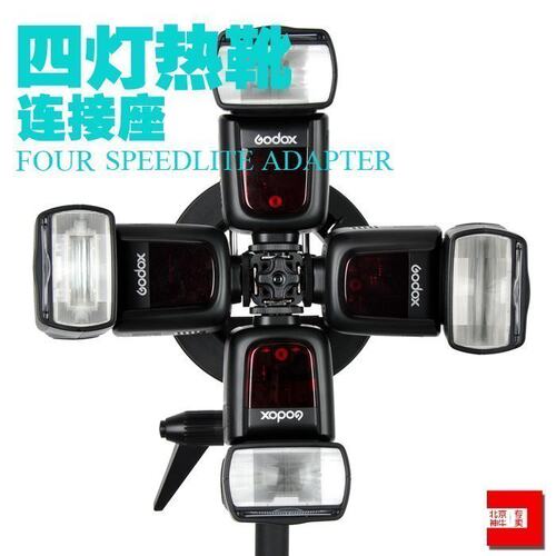 神牛S-FA四灯热靴连接座，专为S型闪光灯支架设计，体积小巧，携带方便，2枚螺丝快速固定连接座，是一款多灯利器。