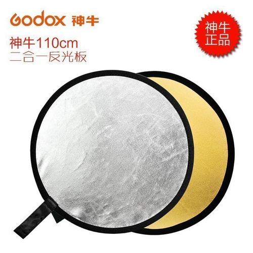 神牛金银双色2合一 可折叠便携式反光板 110CM进口 反光板 柔光板