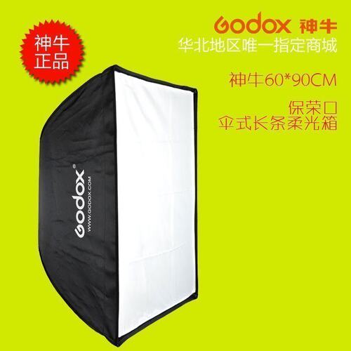 神牛伞式柔光箱60X90cm直径 便携式柔光箱影视灯附件保荣卡口