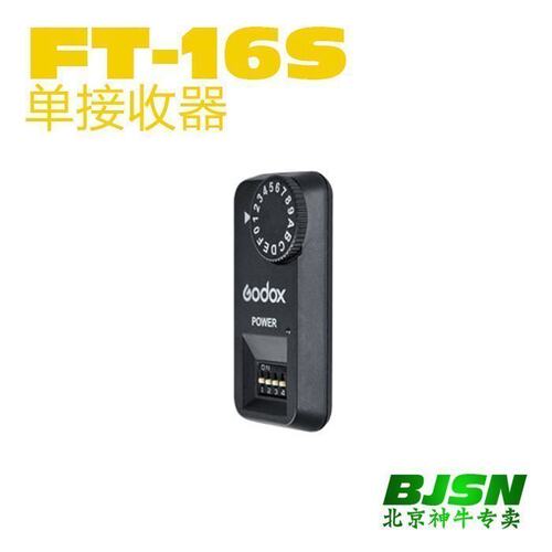 神牛FT-16S单接收 逸客闪光灯专用