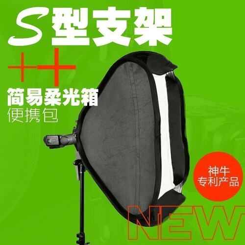 神牛s型卡盘6060cm送机顶闪光灯