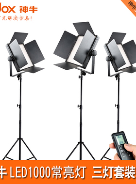 神牛LED1000三灯套装专业摄像灯补光灯摄机led婚庆主播补光灯