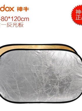 神牛金银双色2合一 可折叠便携式反光板 80X120CM进口 反光板