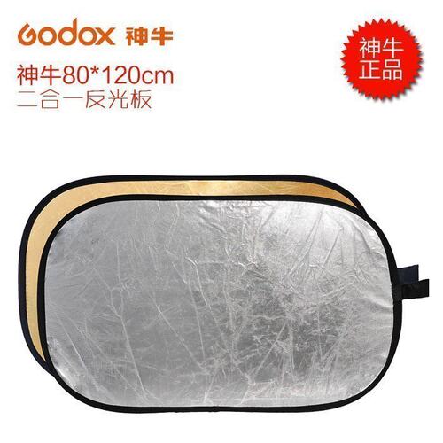 神牛金银双色2合一 可折叠便携式反光板 80X120CM进口 反光板