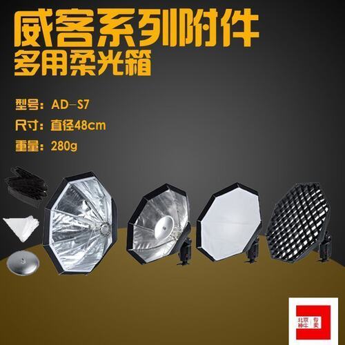 神牛威客AD-S7 多用途柔光箱 AD200网格八角柔光箱