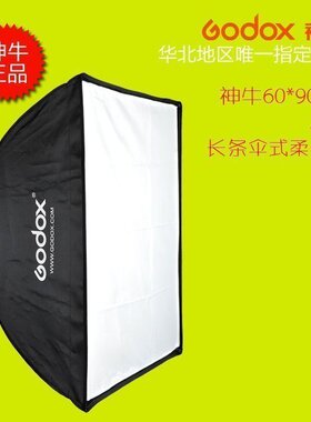 神牛 伞式便携柔光箱60X90cm柔光罩闪光灯柔光箱便携式柔光罩