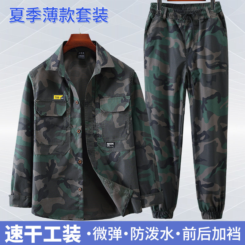 夏季工作服套装男轻薄速干