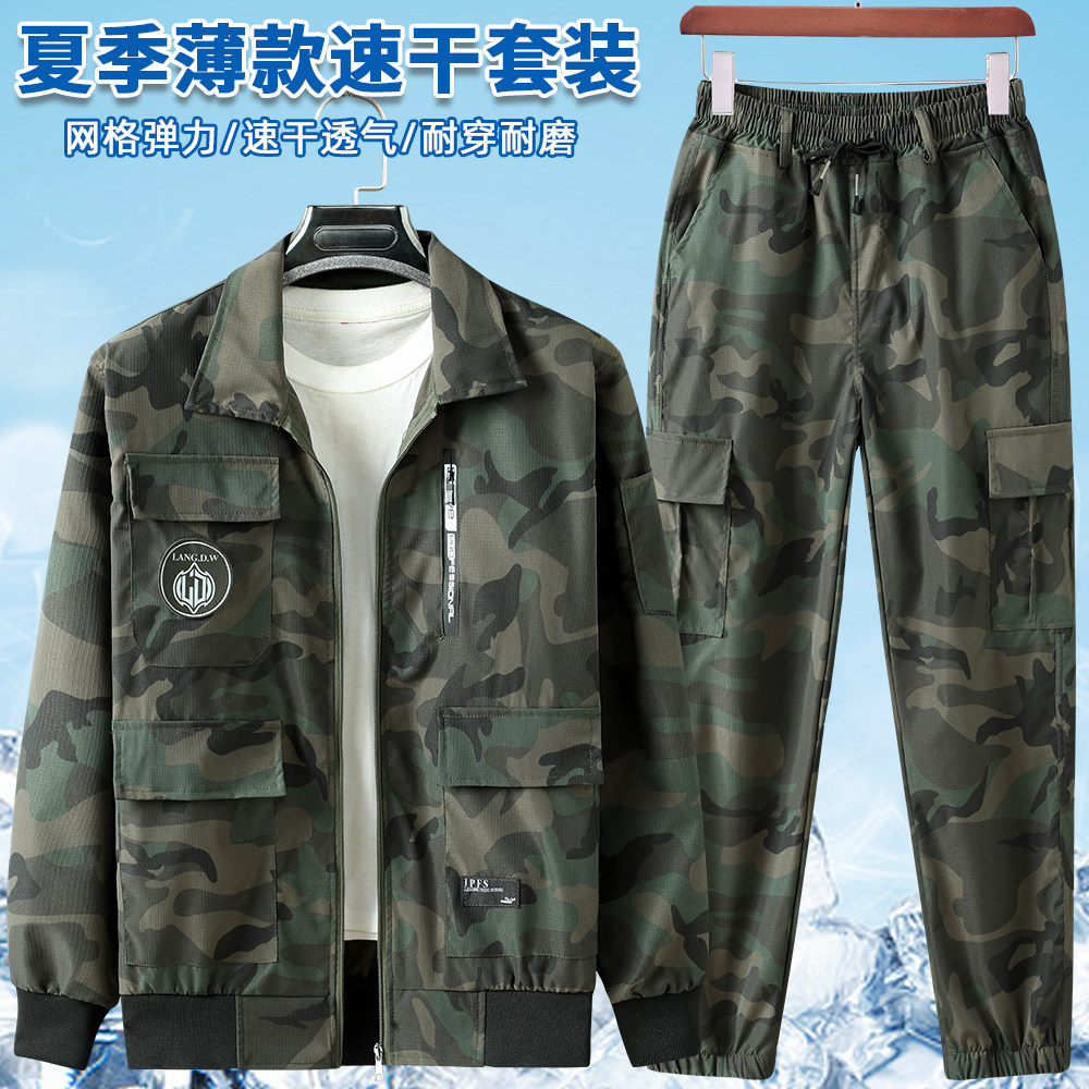 透气薄款网格休闲弹力迷彩服夏季
