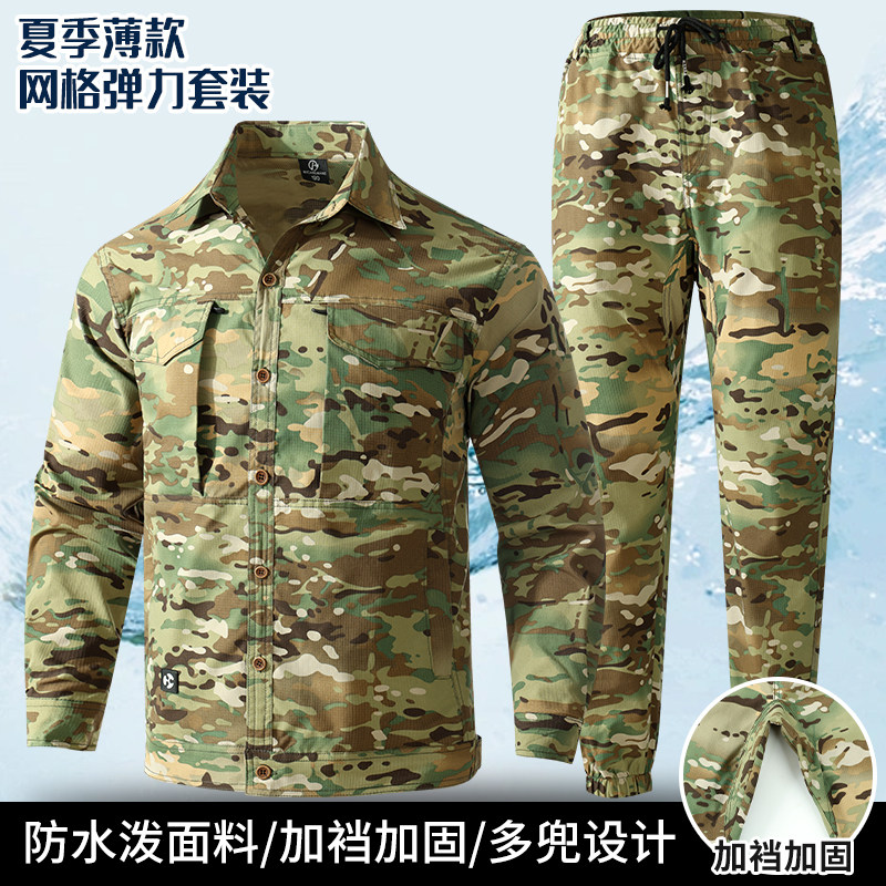 夏季轻薄透气速干工作服套装男网格弹力迷彩服户外长袖工装劳保服