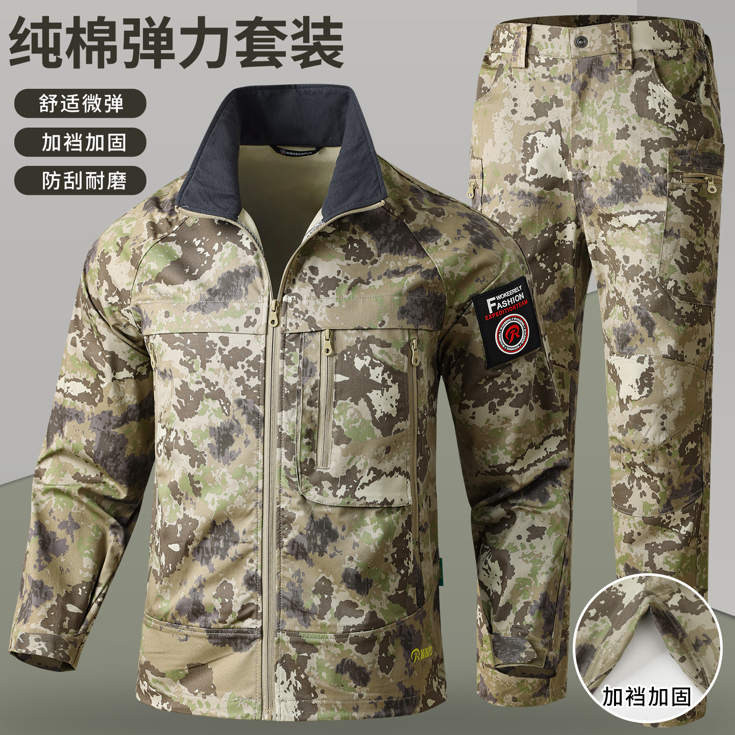 战功王纯棉弹力迷彩套装男女防风耐磨劳保工作服户外工装工装制服