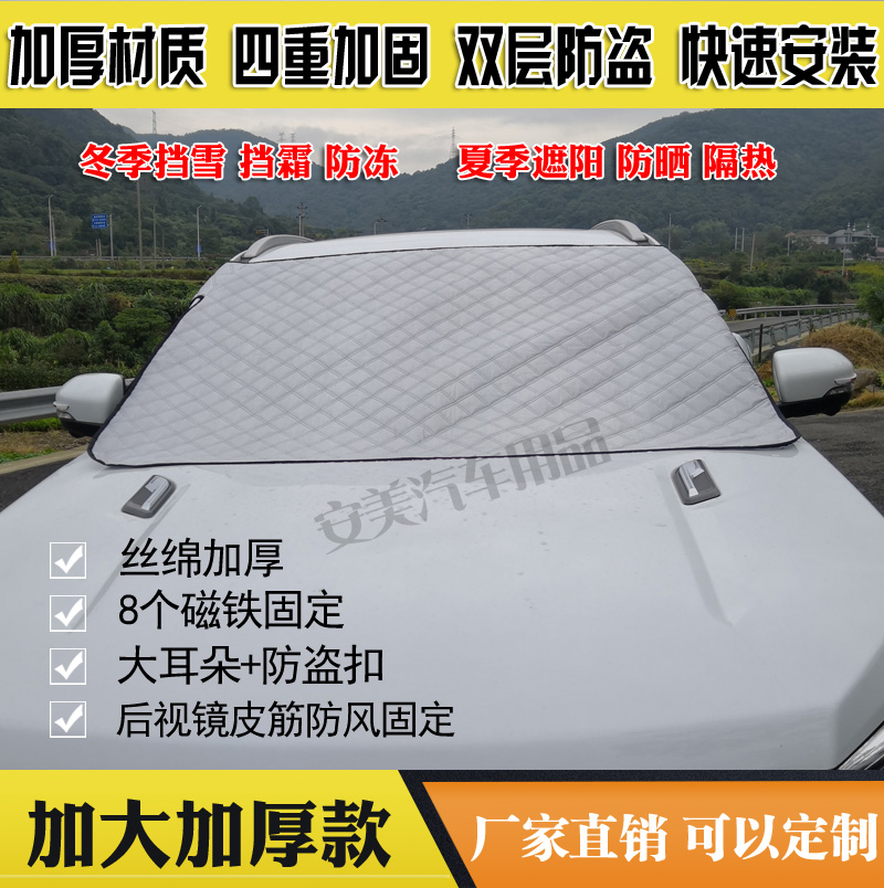 汽车遮雪挡前挡风玻璃防冻罩风挡防霜防雪布小车冬季车用防冻罩垫