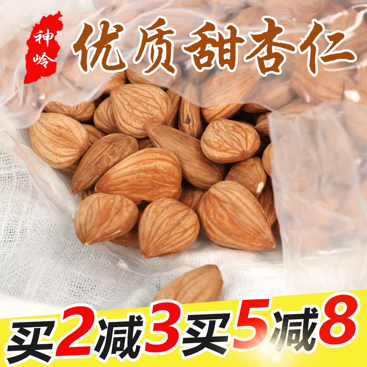 25年新货河北承德原味生南杏仁杏仁/巴旦木
