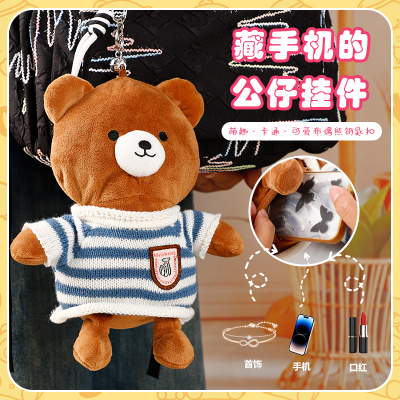藏手机书包公仔挂件藏东西的玩偶