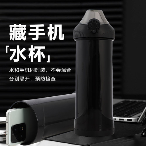 藏手机神器水杯学校藏东西防检查